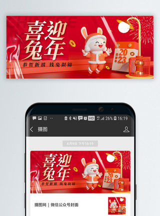 红色双112023喜迎新年新年快乐微信公众号封面模板