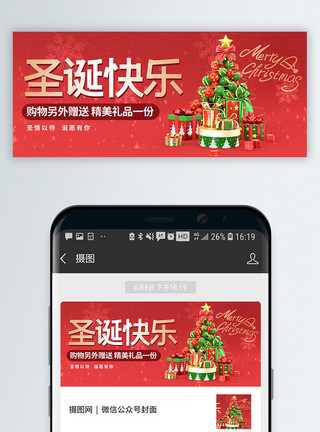 圣诞节狂欢圣诞快乐促销微信公众号封面模板