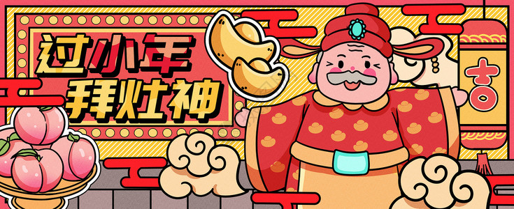 过小年拜灶神运营插画banner图片