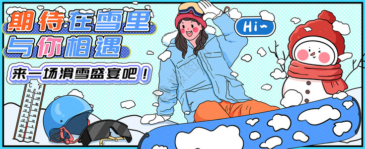 期待在雪里与你相遇运营插画banner图片