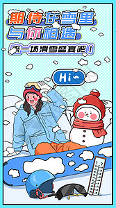 雪人在滑雪期待在雪里与你相遇运营插画开屏页插画
