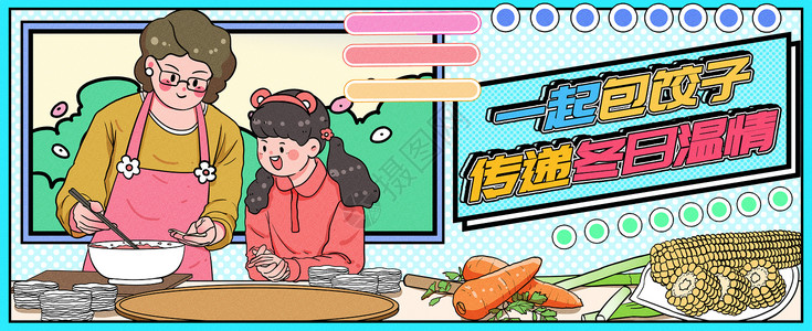 母女二人包饺子一起包饺子传递冬日温情运营插画banner插画