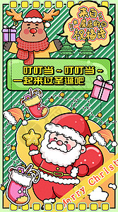 绿色圣诞袜子叮叮当一起过圣诞运营插画开屏页插画