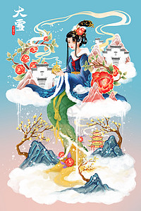 国潮中国风二十四节气大雪拟人古风美人腊梅山茶花场景插画背景图片