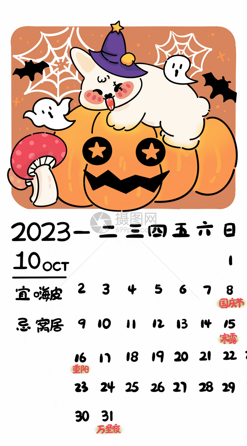 兔年2023年台历贺岁新年10月图片