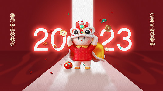 新年素材人物2023喜迎兔年设计图片