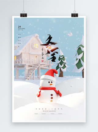 可爱的雪人可爱3D冬至节气海报模板