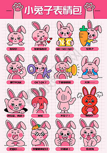 小兔子表情包小兔子整套表情包插画