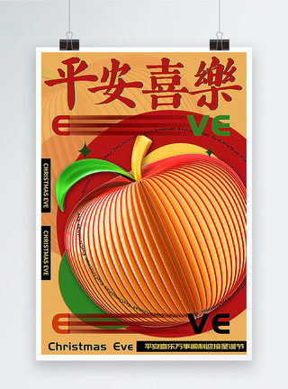 两箱红苹果复古弥散风平安夜海报模板