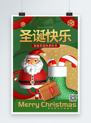 撞色立体圣诞节海报撞色3D立体圣诞节海报模板