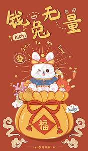 跨年微信素材红色可爱风新年兔子坐福袋钱兔无量2023兔年节日插画插画