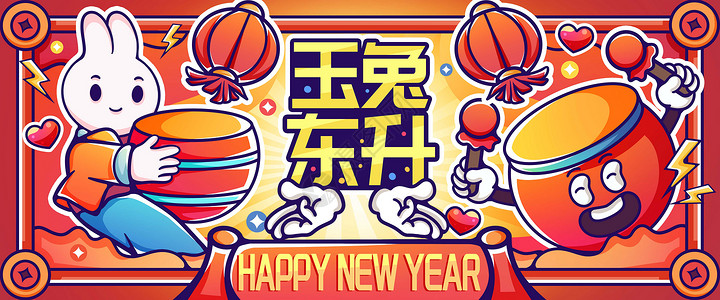 新年快乐玉兔东升插画