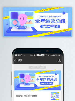 运营总计C4D立体年终总结众号封面配图模板