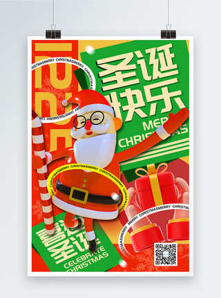 撞色立体圣诞节海报撞色3D立体风圣诞节主题海报模板