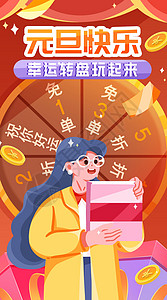 元旦购物买起来竖屏插画背景图片