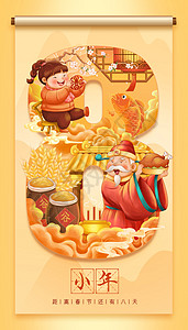 灶王爷素材喜迎新年倒计时第八天手绘插画插画