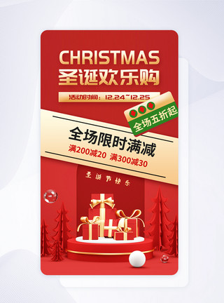 复古装饰礼盒UI设计圣诞节促销优惠app启动页模板