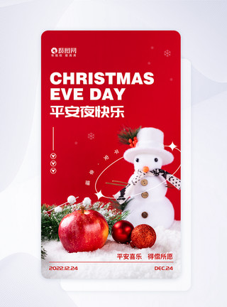 圣诞节雪人装饰UI设计平安夜快乐节日祝福app启动页模板