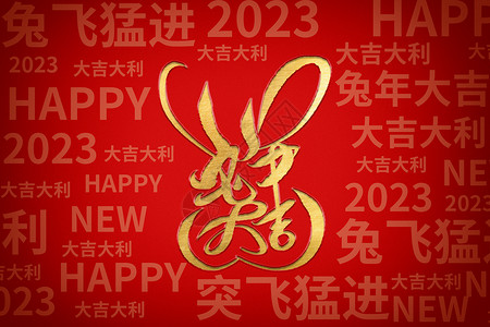创意红金兔年文字背景图片