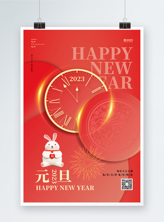 木质时钟2023红色创意喜庆兔年元旦春节海报设计模板