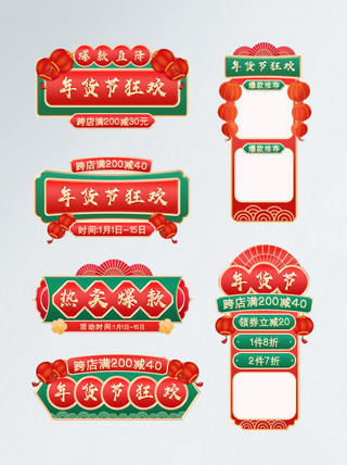 中国风活动导航栏中国风元国潮年货节导航栏模板