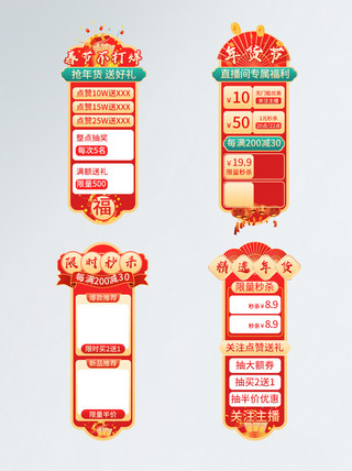 直播间活动导航年货节直播间活动悬浮标签模板