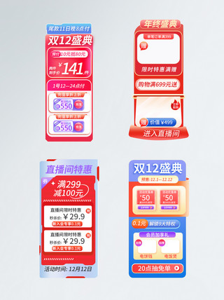 双12导航栏双12活动悬浮导航栏模板