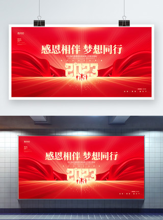 兔年春节宣传展板设计红金宣传2023兔年企业年会晚会展板设计模板