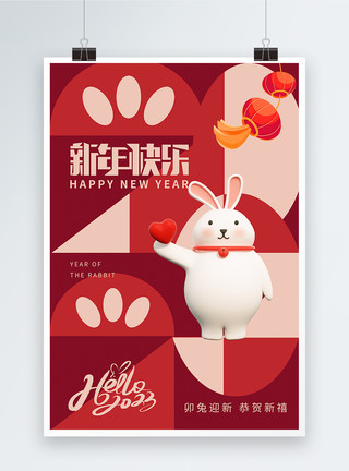 兔年新年元旦海报创意红色兔年2023年新年海报模板