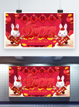 兔年祝福展板2023新年快乐展板模板