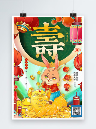 寿字花纹国潮风2023春节年俗系列寿字海报模板