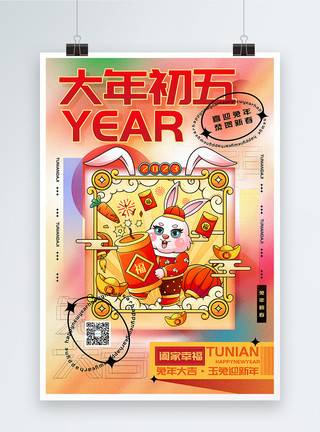 武强年画时尚弥散风2023兔年大年初五迎新年年俗系列海报模板