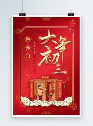 2023兔年新年系列年俗海报红色喜庆2023年春节大年初三年俗系列海报模板