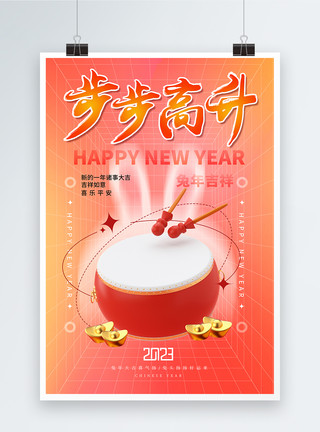 敲鼓卡通男弥散风2023年步步高升春节3D系列海报模板