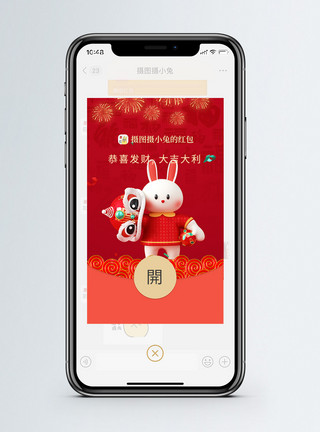 喜庆红包封面喜庆3D立体兔年节日微信红包封面模板