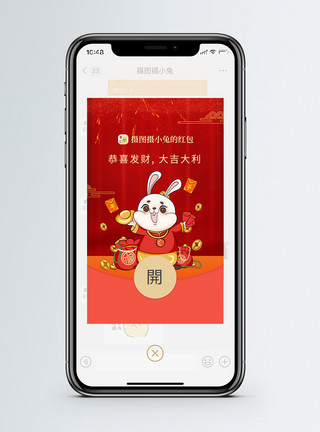 兔年壁纸红包封面中式喜庆兔年春节压岁红包封面模板