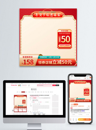 春节电商国潮年货节春节主图淘宝天猫直通车电商模板