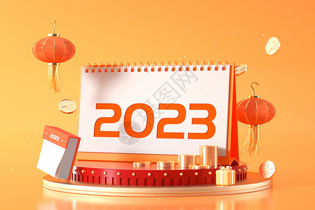 纸礼盒2023日历场景设计图片