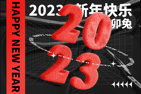 时尚酸性毛绒2023新年背景背景图片