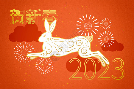 动物庆祝素材兔年橙色创意简洁新年背景设计图片