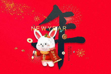 大排档毛笔字红黑大气2023兔年新年背景设计图片