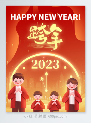 新年banner2023新年跨年小红书封面模板