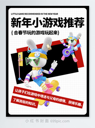 新年banner新年小游戏推荐小红书封面模板