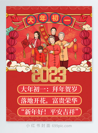新年banner大年初一风俗习惯小红书封面模板