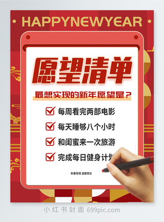 新年banner新年愿望清单小红书封面模板