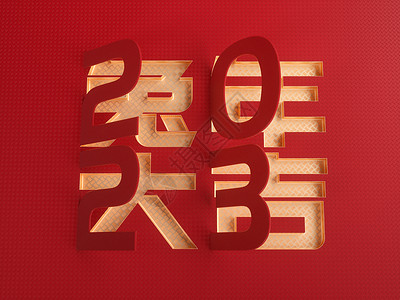 新春大吉2023创意字体设计图片