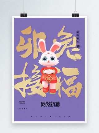 纯色创意背景原创纯色2023新年快乐兔年创意海报设计模板