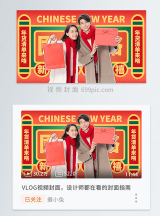 喜庆宣传兔年新年囤货视频封面模板
