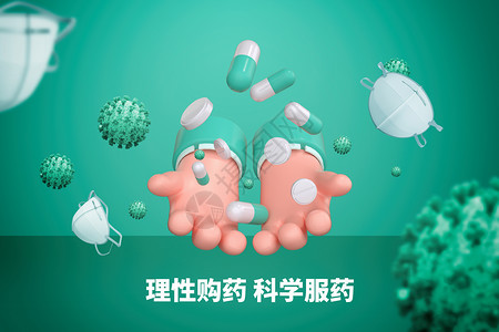 创意口罩创意疫情理性用药设计图片