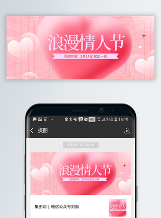 治愈粉色浪漫情人节促销微信公众号封面模板